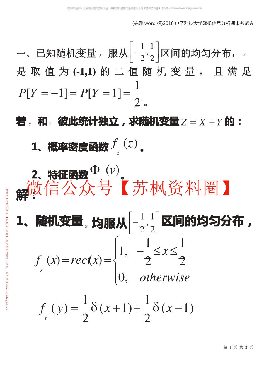 随机信号分析基础